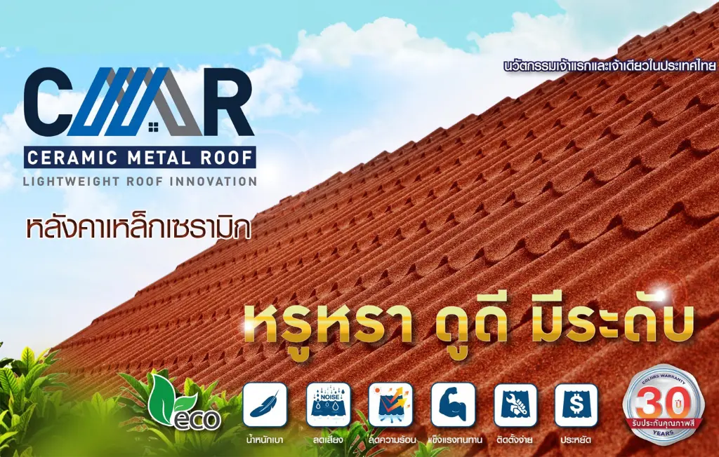 CMR-ceramic metal roof.webp