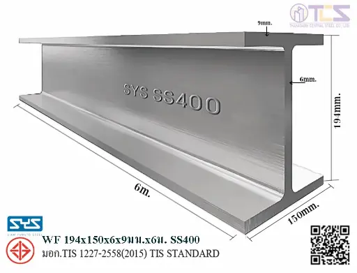 [WF-194-150-06-SS] WF 194 x 150 x 6 x 9mm 6m SS400