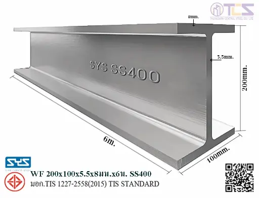 [WF-200-100-06-SS] WF 200 x 100 x 5.5 x 8mm 6m SS400
