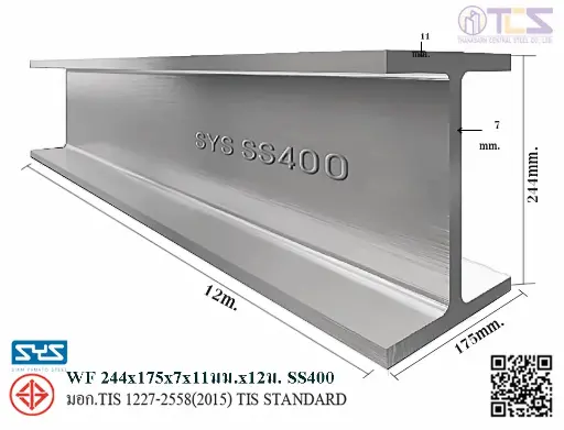 [WF-244-175-12-SS] WF 244 x 175 x 7 x 11mm 12m SS400